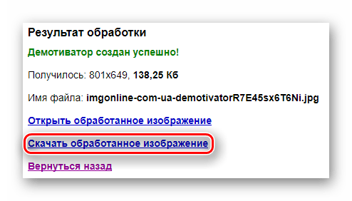 Кнопка скачивания готового демотиватора на сайте IMGOnline