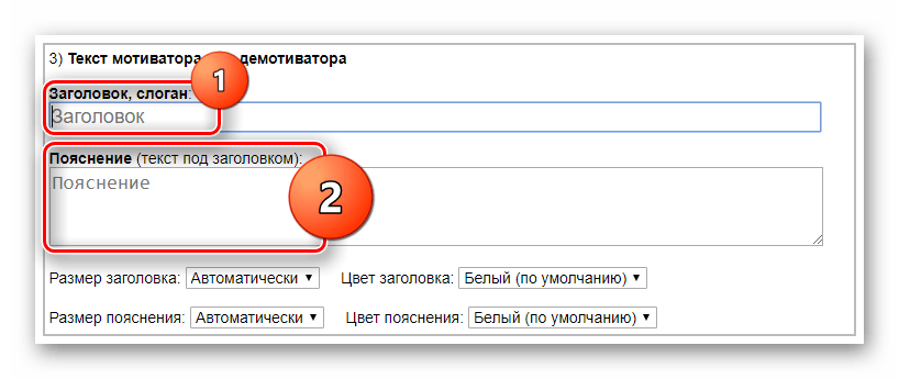 Строки для введения заголовка и основного текста в демотиватор на сайте IMGOnline