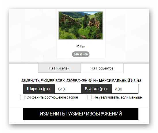Изменяем размер фотографии Сервис Iloveimg.com