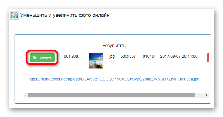 Скачивание обработанного файла Сервис Inettools.net