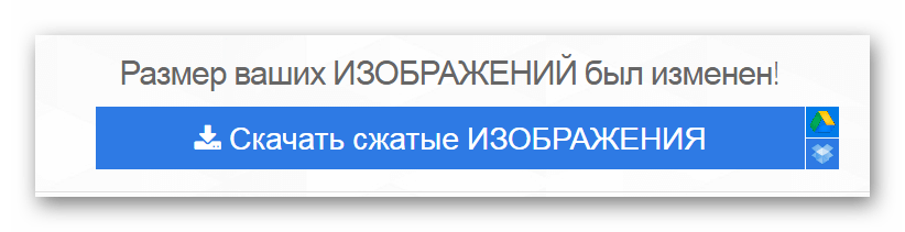 Скачивание обработанного файла Сервис Iloveimg.com