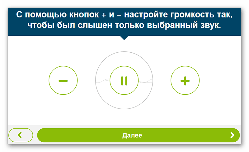 Phonak прослушивание звуков