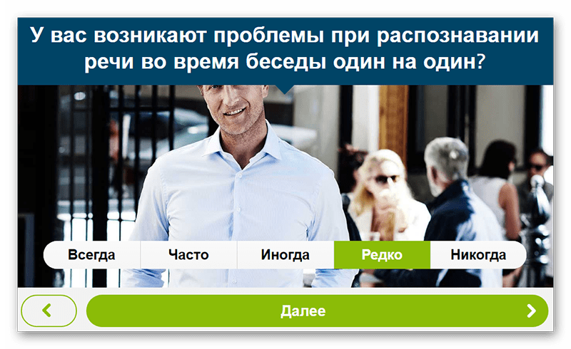 Phonak мини-опрос