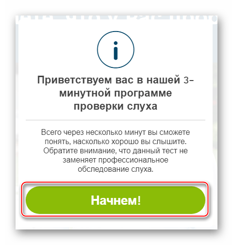 Phonak предупреждение перед проверкой