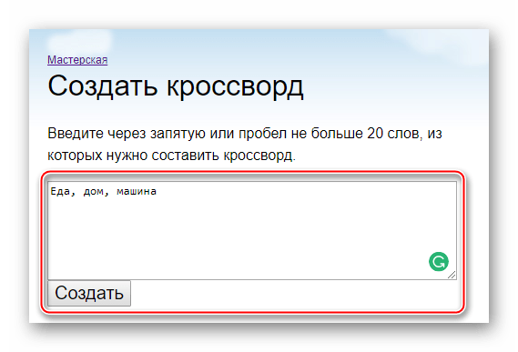 Создание кроссворда в Biouroki