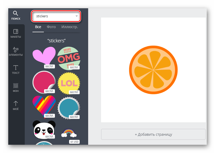 Поиск стикеров в онлайн-сервисе Canva