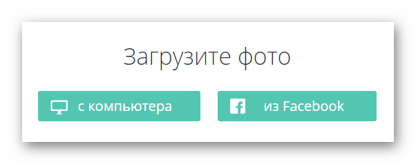 Загрузка фотографии в онлайн-сервис Editor.Pho.to
