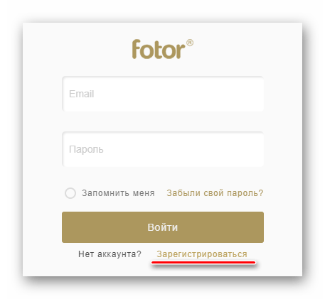 Создание аккаунта в Fotor