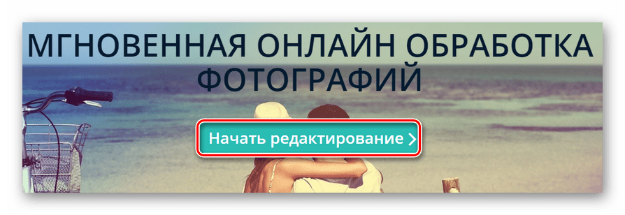 Начало работы с онлайн-сервисом Editor.Pho.to