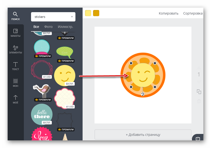 Добавление стикера на фотографию в онлайн-сервисе Canva