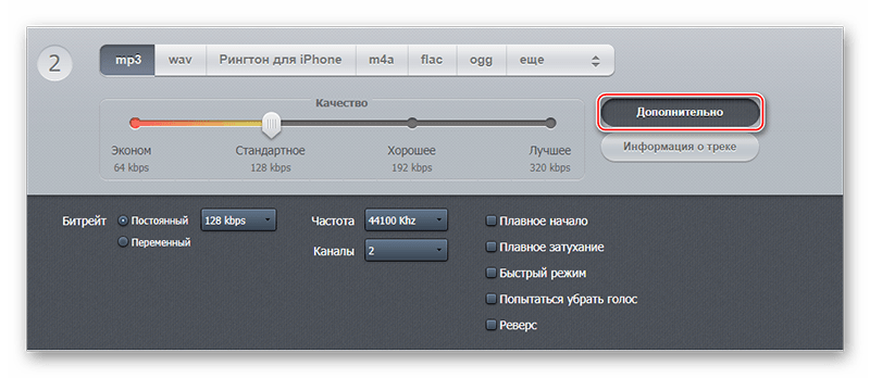 Online-audio-converter доп настройки