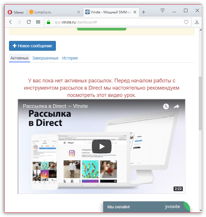 Управление личными сообщениями Instagram на сайте Vinste.ru