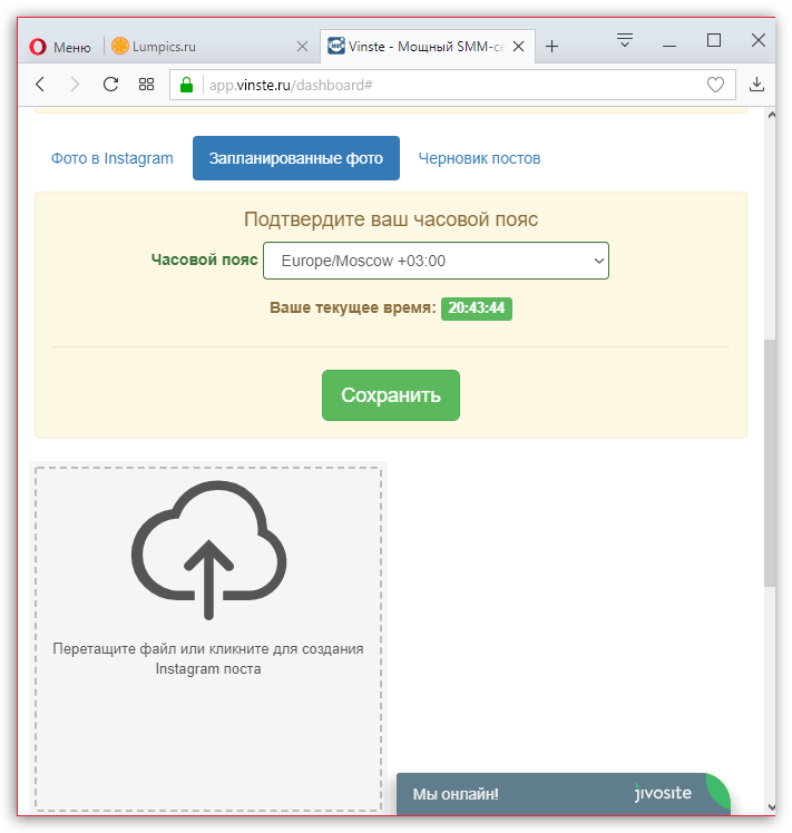 Отложенный постинг фото в Instagram на сайте Vinste.ru