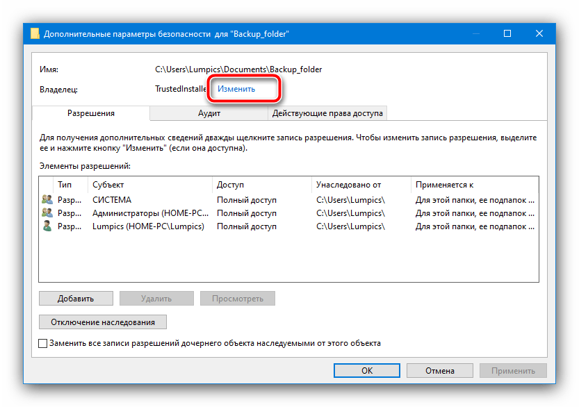 Начать изменение владельца, если trustedinstaller не дает удалить папку в windows 10