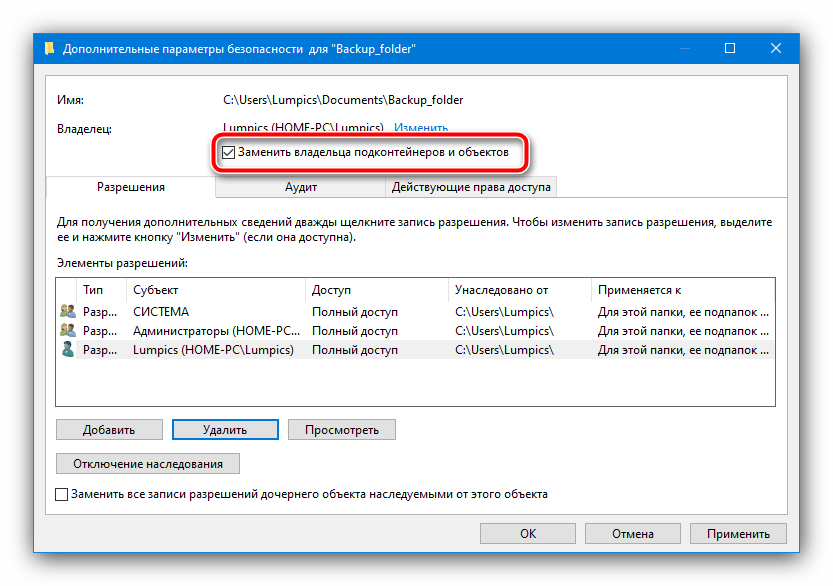 Добавить дополнительные разрешения нового владельца, если trustedinstaller не дает удалить папку в windows 10