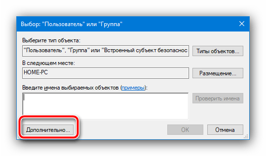 Поиск нового владельца в разрешенных, если trustedinstaller не дает удалить папку в windows 10