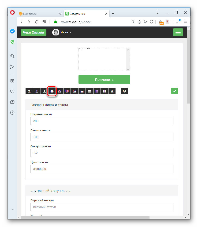 Переход к распечатке кассового чека на сервисе v-c.club в браузере Opera