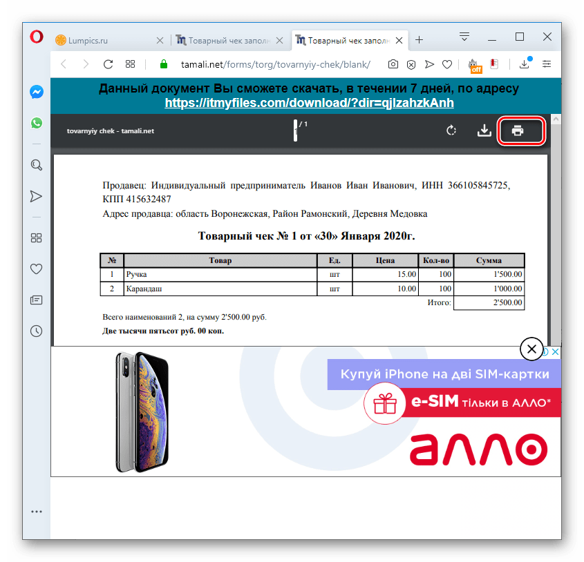 Запуск распечатки товарного чека на принтер на сервисе tamali.net в браузере Opera