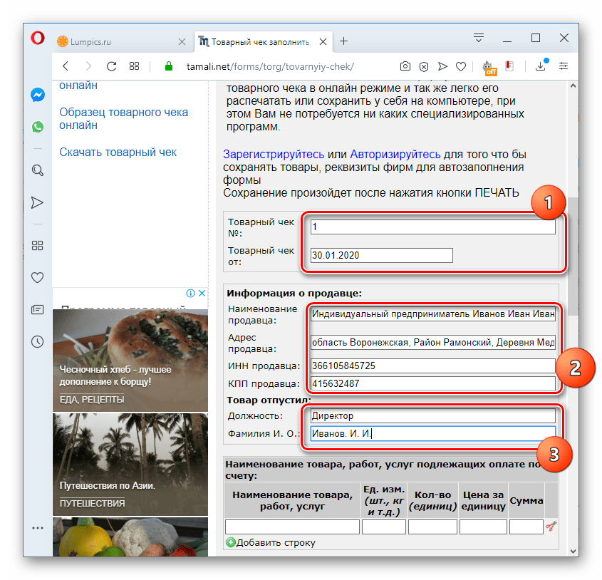 Переход в раздел Товарный чек в блоке Бланки и документы на сервисе tamali.net в браузере Opera