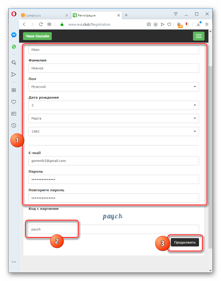 Ввод регистрационных данных на сервисе v-c.club в браузере Opera