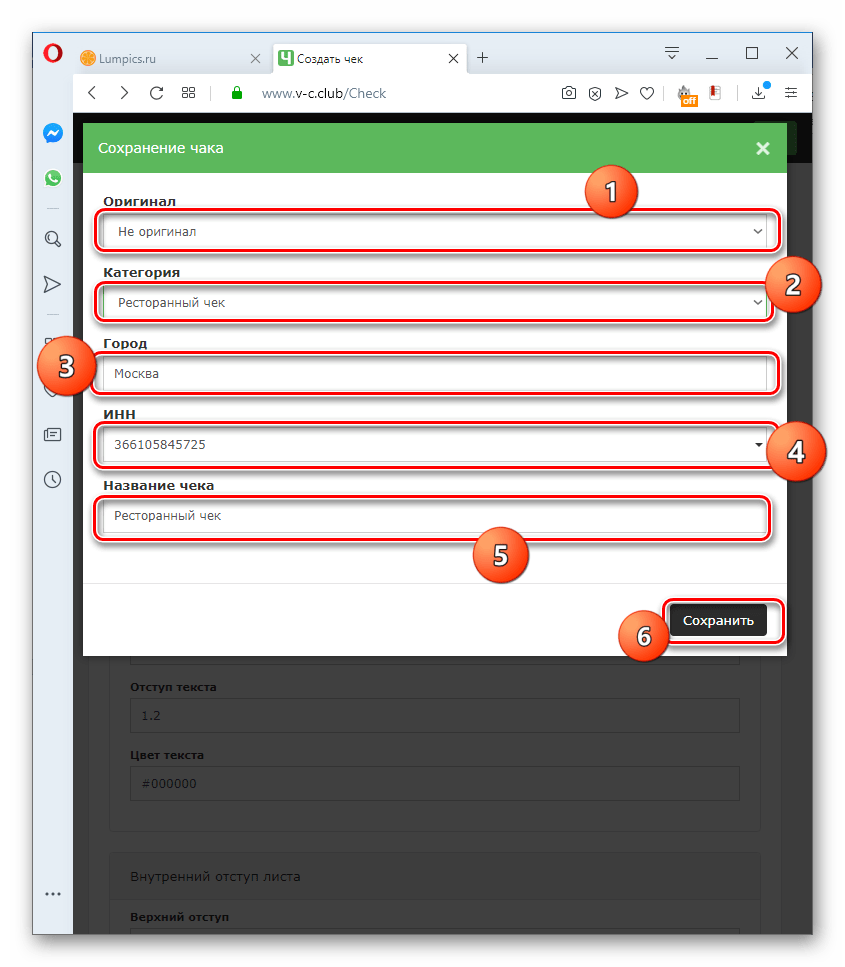 Сохранение кассового чека на сервисе v-c.club в браузере Opera