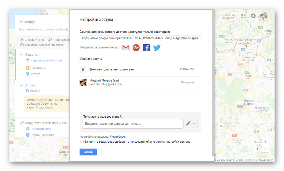 Настройки доступа на сайте Google My Maps