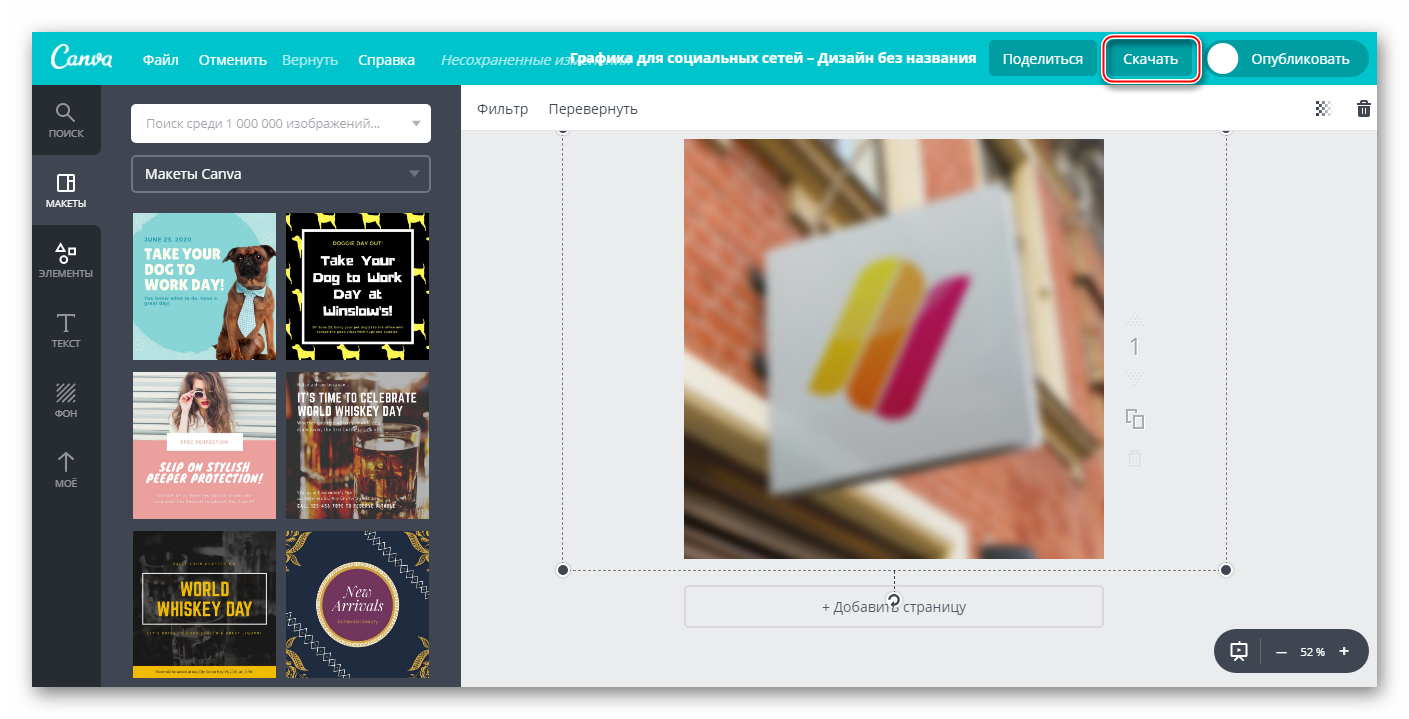 Скачивание с Canva