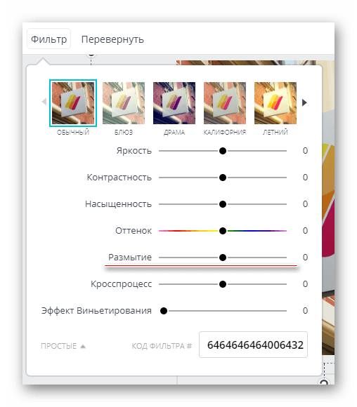 Регулировка размытия в Canva