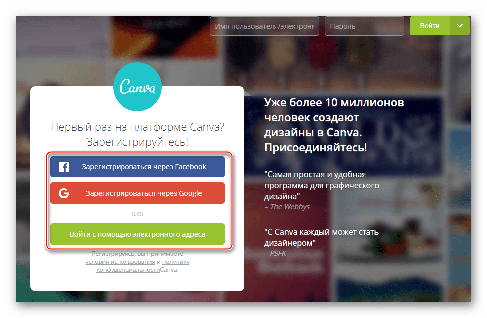 Регистрация на сайте Canva