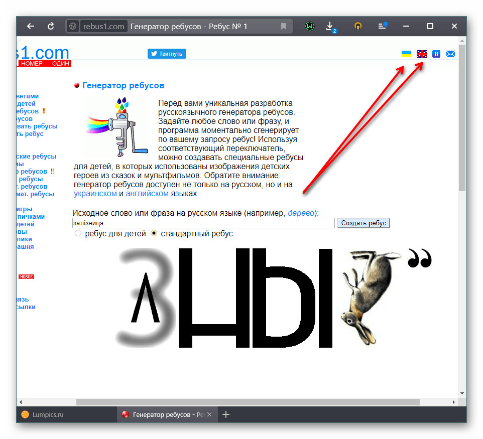 Переключение на украинскую или английскую версию сайта Rebus1