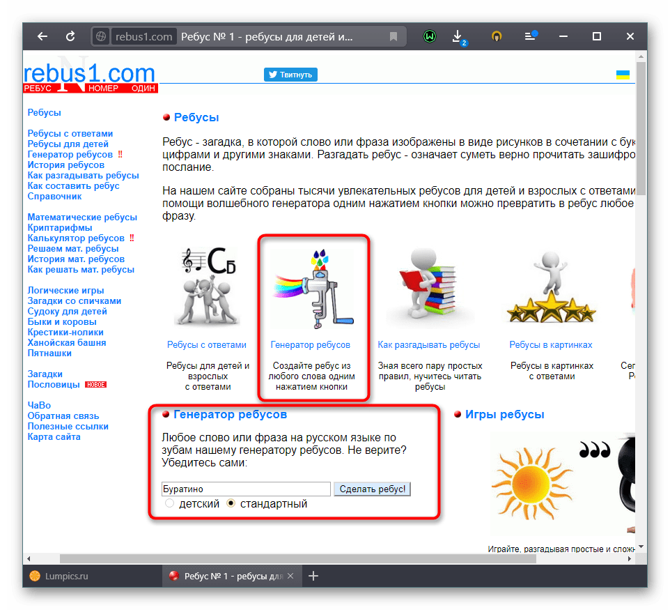 Раздел с созданием ребуса на сайте Rebus1