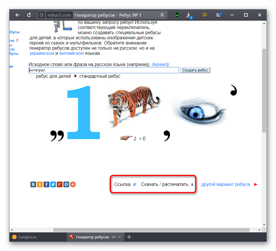 Способы скачать ребус с сайта Rebus1