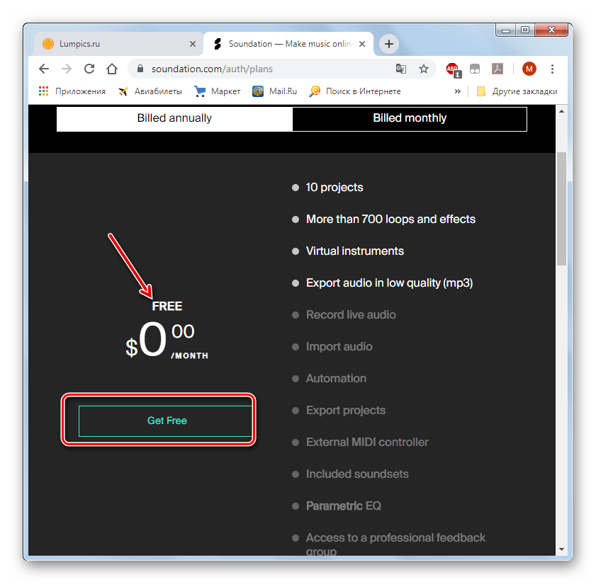 Выбор тарифного плана при регистрации в онлайн-студии Soundation в браузере Google Chrome