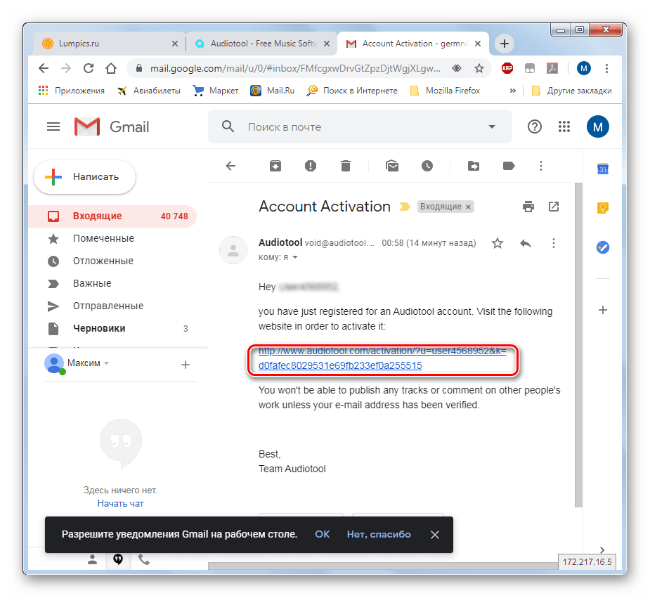 Верификация аккаунта онлайн-студии Audiotool через электронную почту в браузере Google Chrome