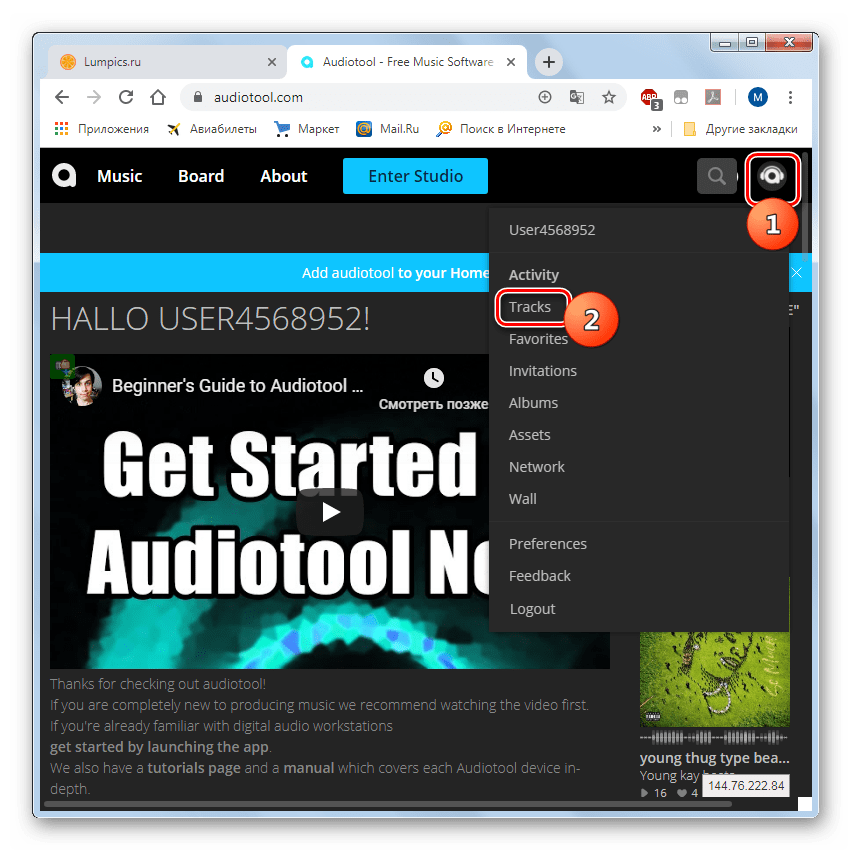 Переход к просмотру треков на сайте Audiotool в браузере Google Chrome