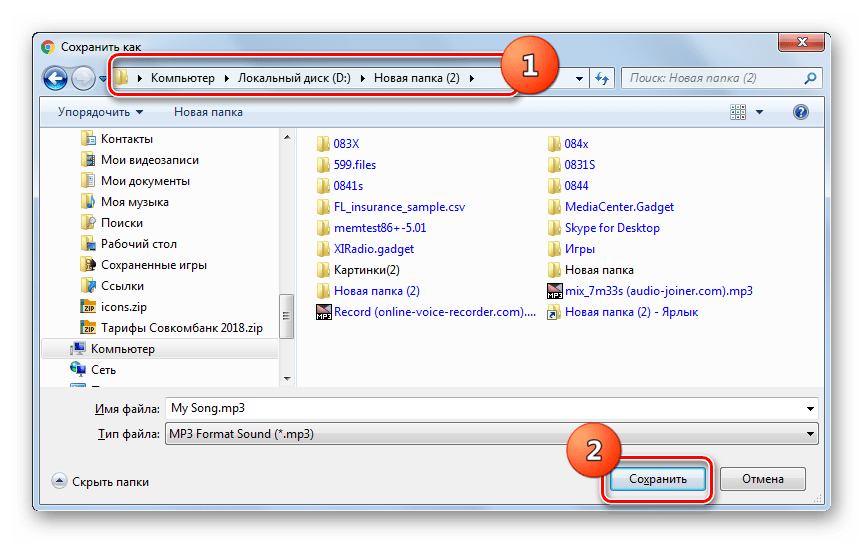 Сохранение аудиофайла в окне Сохранить как в браузере Google Chrome