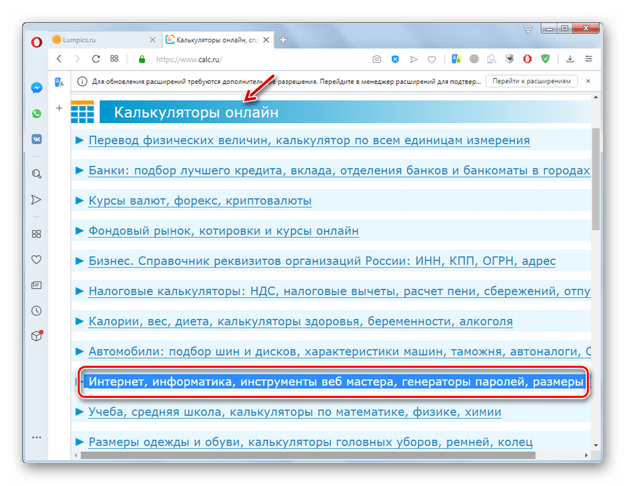 Переход в раздел Интернет, информатика, инструменты веб мастера, генераторы паролей, размеры экранов на сервисе Calc.ru в браузере Opera