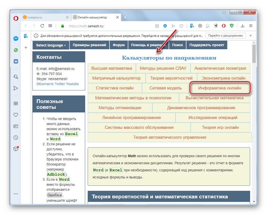 Переход в раздел Информатика онлайн на сервисе Math.Semestr в браузере Opera