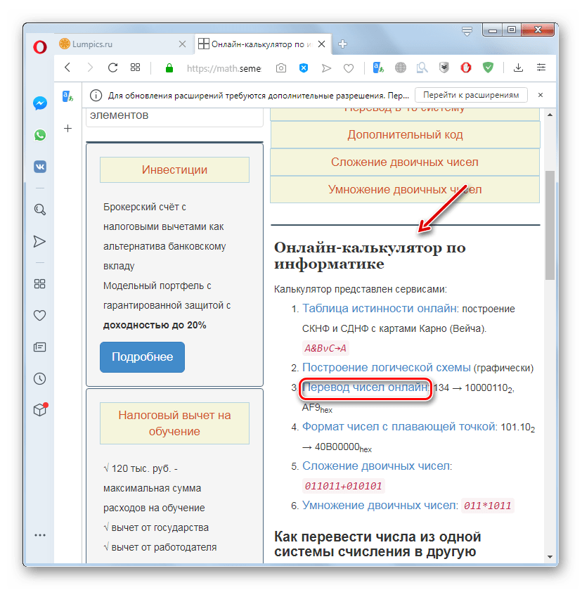 Переход в раздел Перевод чисел онлайн на сервисе Math.Semestr в браузере Opera