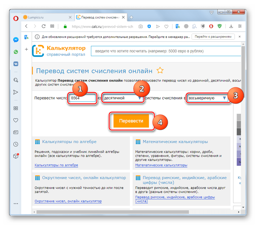 Запуск перевода числа из десятичной системы счисления в восьмеричную на сервисе Calc.ru в браузере Opera