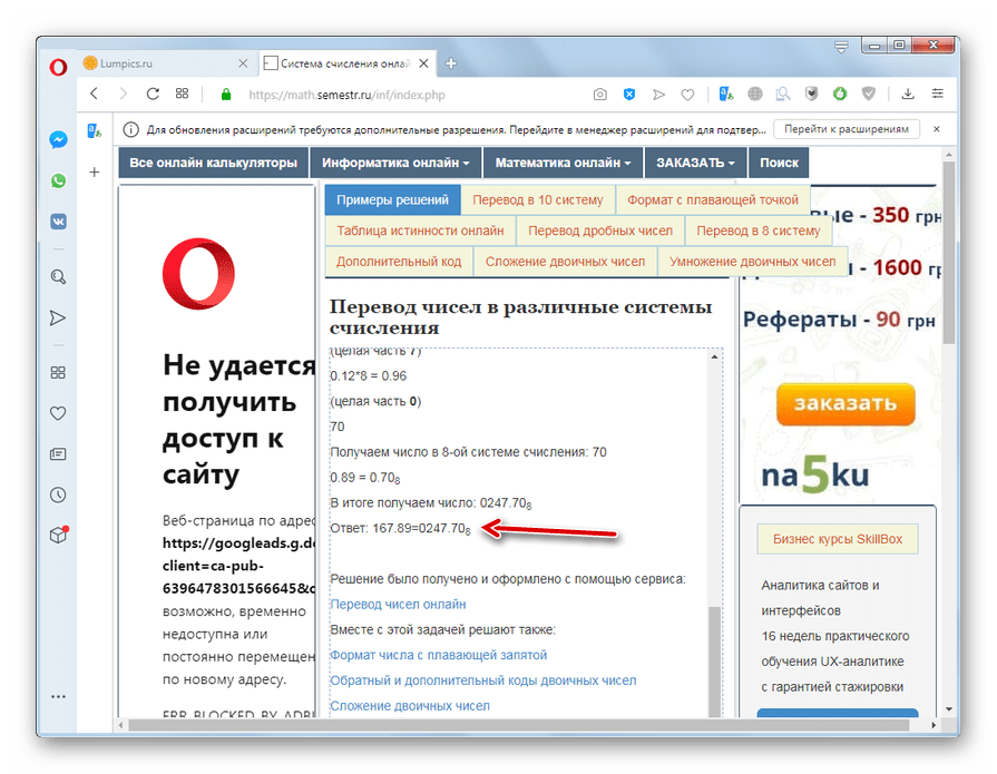 Результат перевода числа из десятичной системы счисления в восьмеричную на сервисе Math.Semestr в браузере Opera
