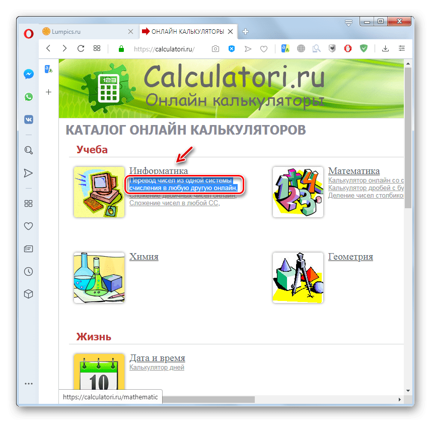 Переход в раздел Перевод чисел из одной системы счисления в любую другую онлайн на сервисе Calculatori.ru в браузере Opera