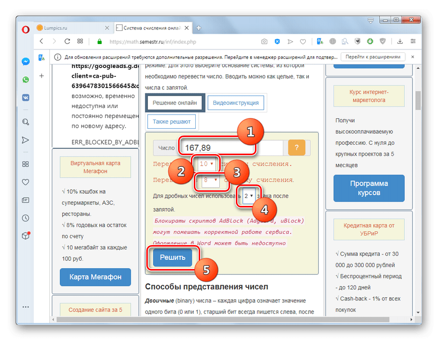 Запуск перевода числа из десятичной системы счисления в восьмеричную на сервисе Math.Semestr в браузере Opera