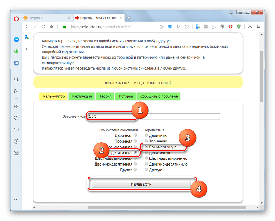 Запуск перевода числа из десятичной системы счисления в восьмеричную на сервисе Calculatori.ru в браузере Opera