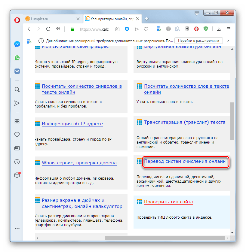 Переход в раздел Перевод систем счисления онлайн на сервисе Calc.ru в браузере Opera