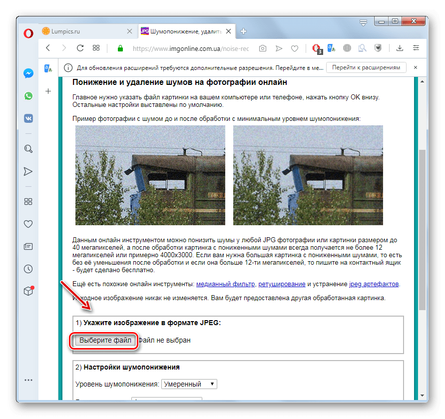 Переход к загрузке проблемного изображения на странице шумопонижения фотографий в сервисе IMGonline в браузере Opera