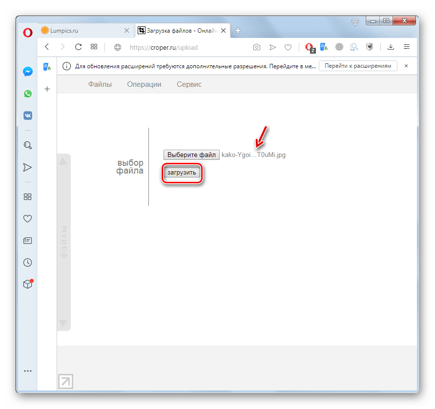 Запуск загрузки проблемного изображения на сервис Croper в браузере Opera
