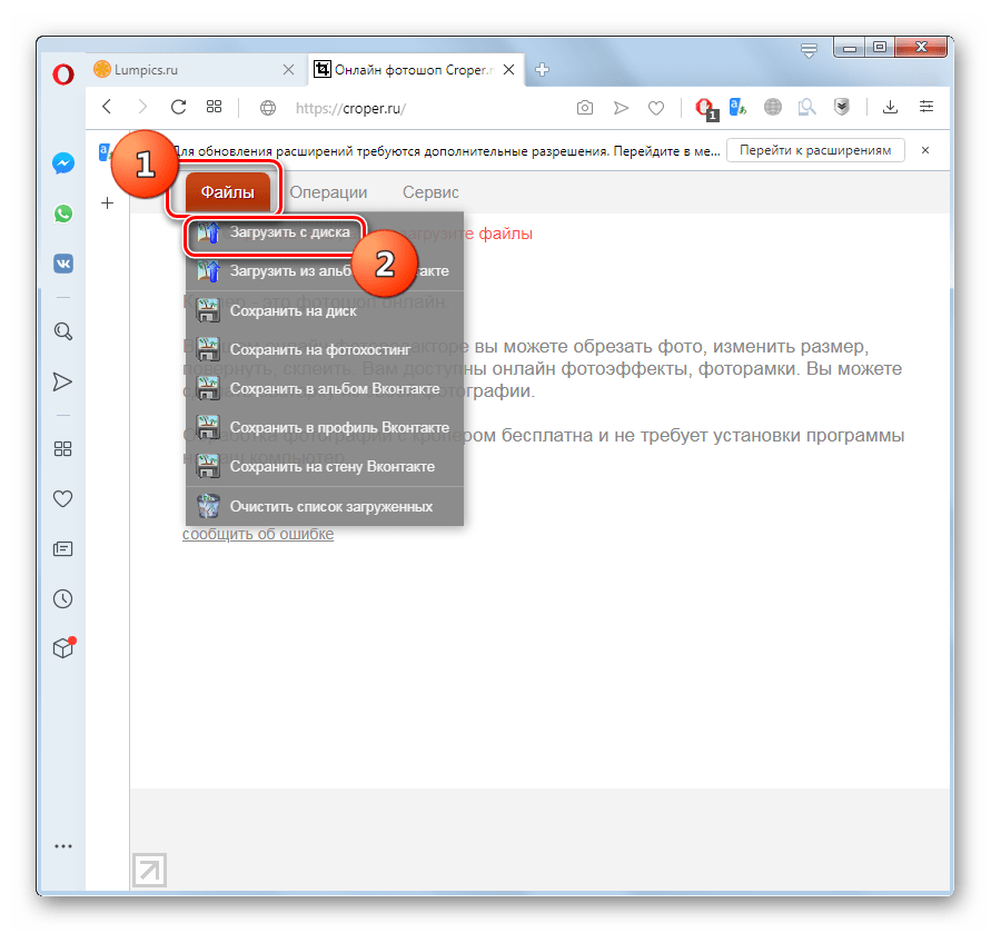 Переход к загрузке проблемного изображения через главное меню на сервисе Croper в браузере Opera