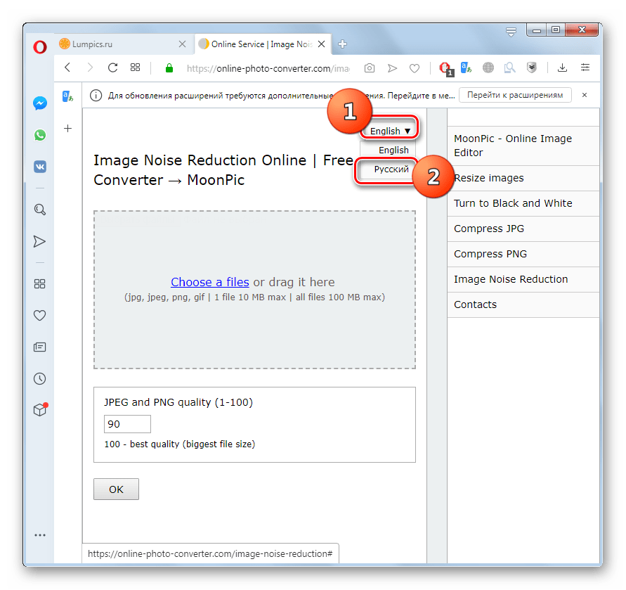 Переключение языка на странице снижения цифровых шумов на сервисе Online-Photo-Converter в браузере Opera
