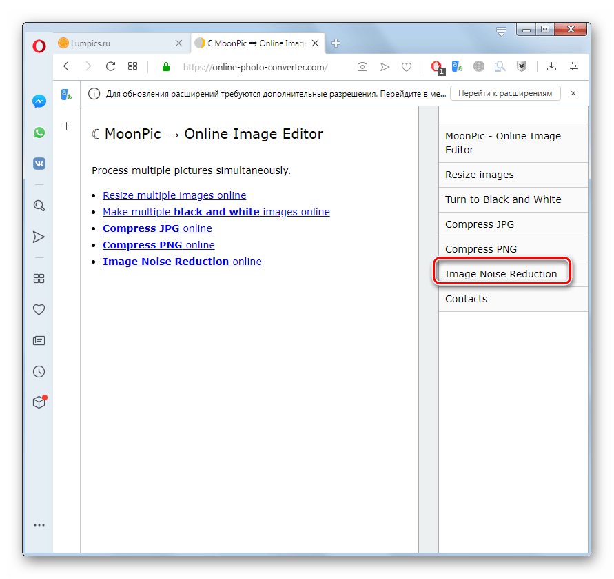 Переход на страницу снижения цифровых шумов на сервисе Online-Photo-Converter в браузере Opera